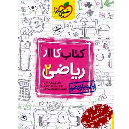 ریاضی یازدهم تجربی کار خیلی سبز
