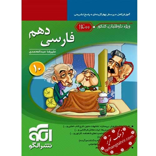 فارسی دهم کنکور نشر الگو