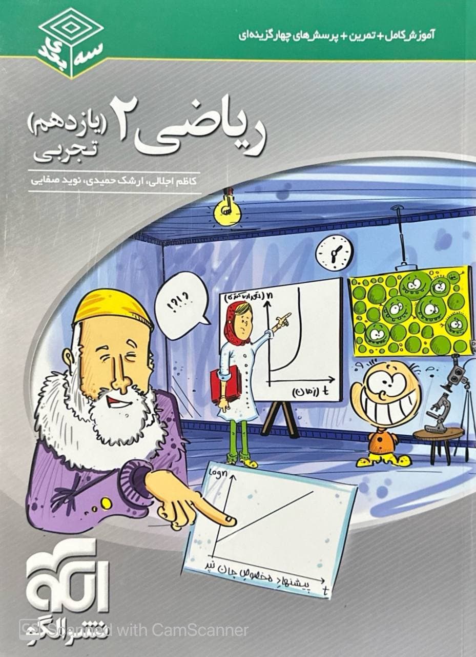 ریاضی یازدهم رشته تجربی سه بعدی الگو — تصویر ۲