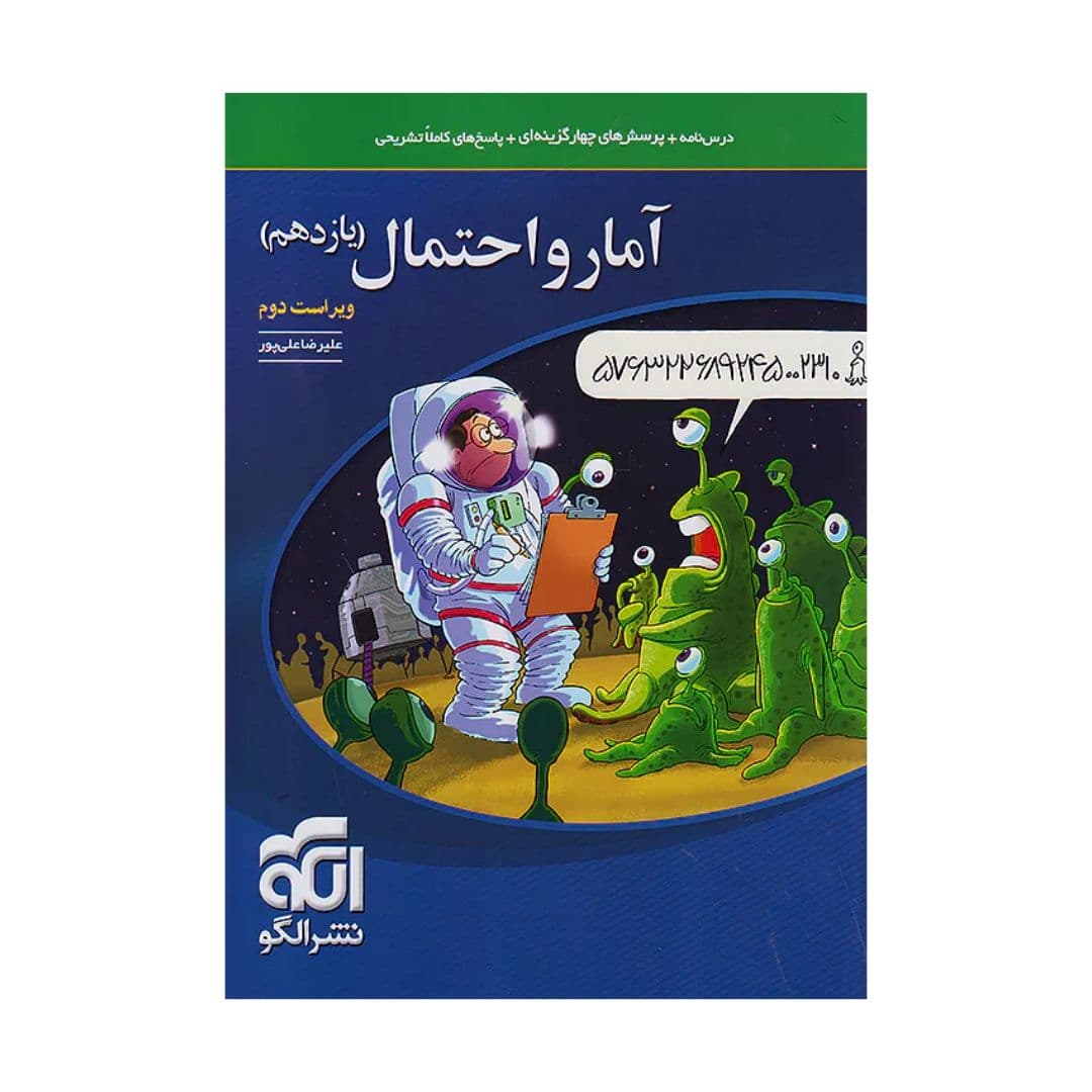 آمار و احتمال تست یازدهم الگو — تصویر ۲