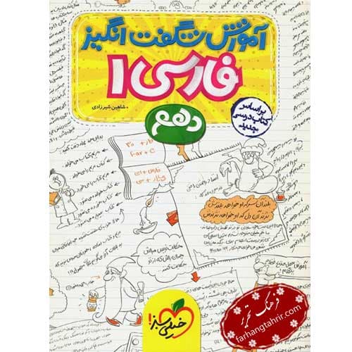 فارسی دهم آموزش شگفت انگیز خیلی سبز