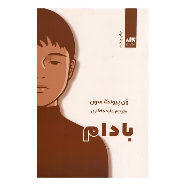 کتاب بادام (انتشارات کتاب مجازی)