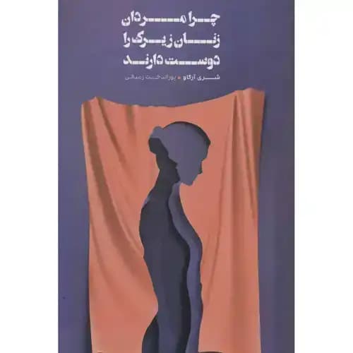 چرا مردان زنان زیرک را دوست دارند — تصویر ۳