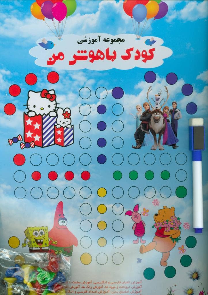 مجموعه کودک باهوش من