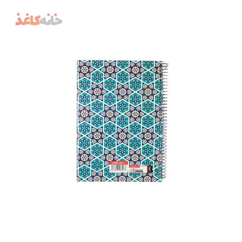 دفتر100برگ فنری طلقی ریحان طرح کاشی — تصویر ۲