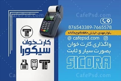 کارت ویزیت دستگاه کارت خوان — تصویر ۳