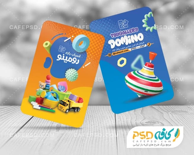 دانلود طرح کارت ویزیت اسباب بازی