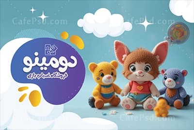 کارت ویزیت اسباب بازی فروشی — تصویر ۲