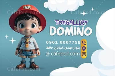 کارت ویزیت اسباب بازی فروشی — تصویر ۳