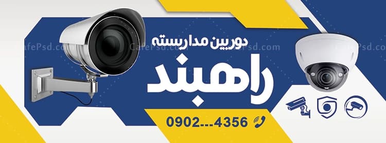 طرح تابلو دوربین مدار بسته — تصویر ۲