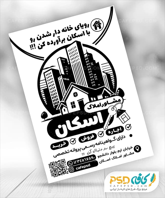 تراکت سیاه سفید مشاور املاک