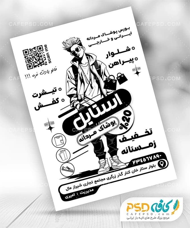 تراکت سیاه سفید لباس فروشی