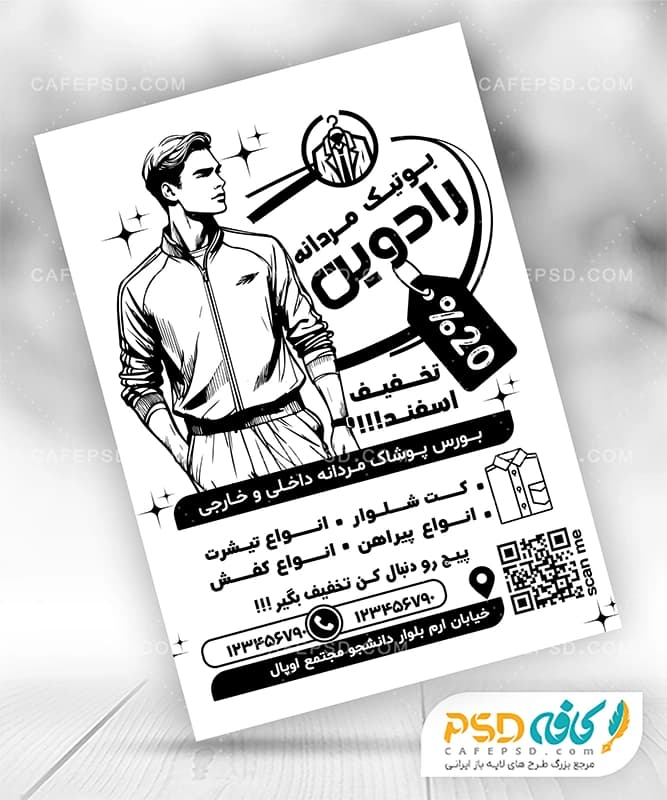 تراکت سیاه سفید پوشاک مردانه
