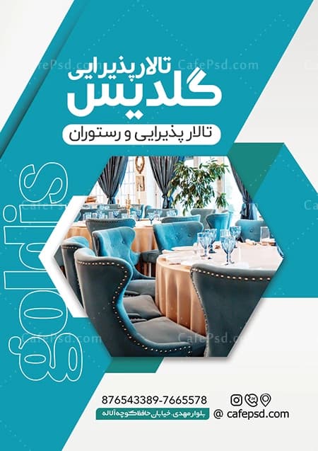 نمونه تراکت تالار — تصویر ۲