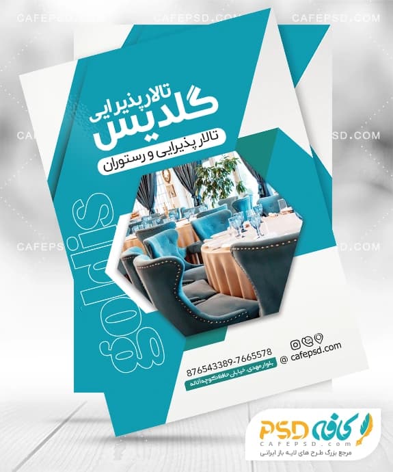 نمونه تراکت تالار