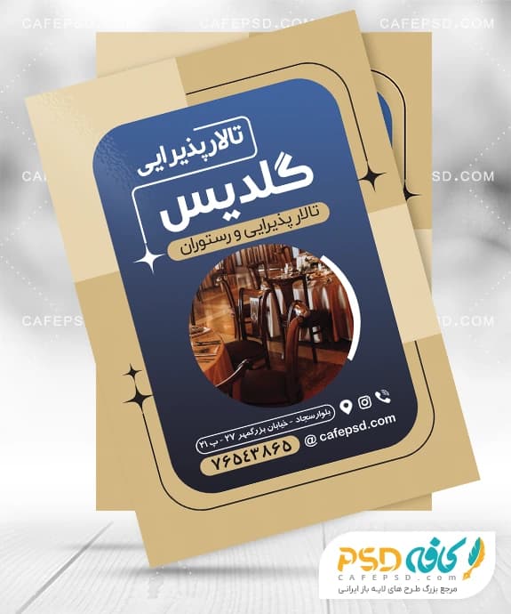دانلود تراکت باغ و تالار