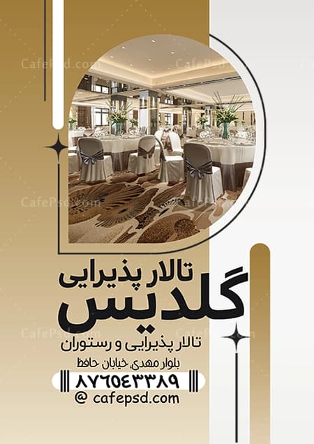 طرح تراکت تالار — تصویر ۲
