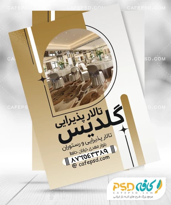 طرح تراکت تالار