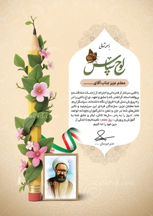 نمونه لوح تقدیر روز معلم — تصویر ۲