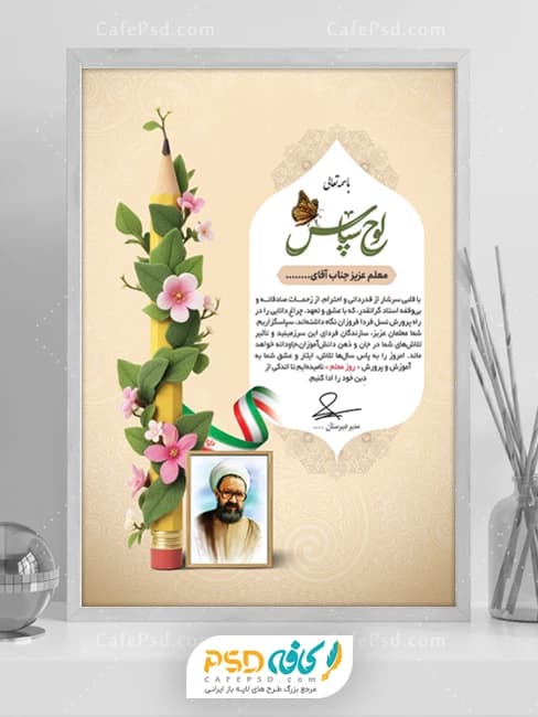 نمونه لوح تقدیر روز معلم