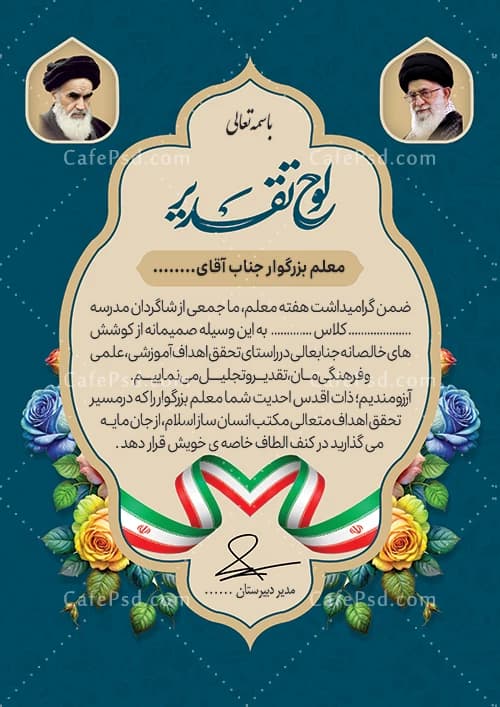 فایل لایه باز لوح تقدیر معلم — تصویر ۲