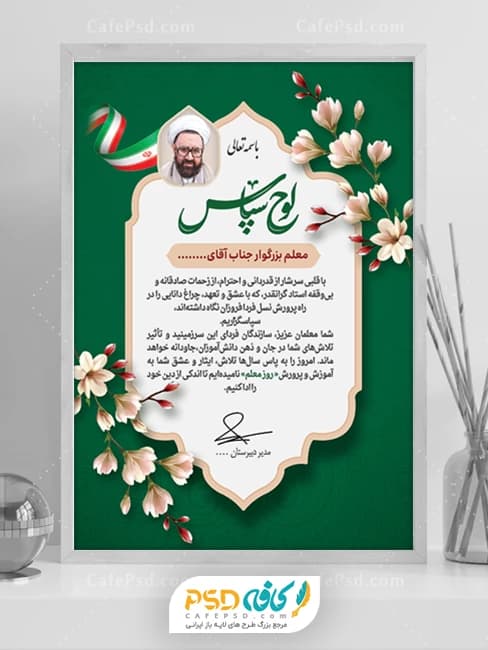 لوح تقدیر روز معلم