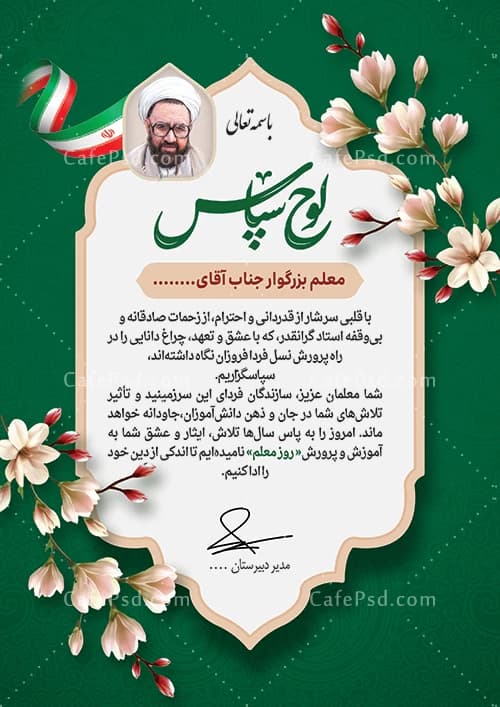 لوح تقدیر روز معلم — تصویر ۲