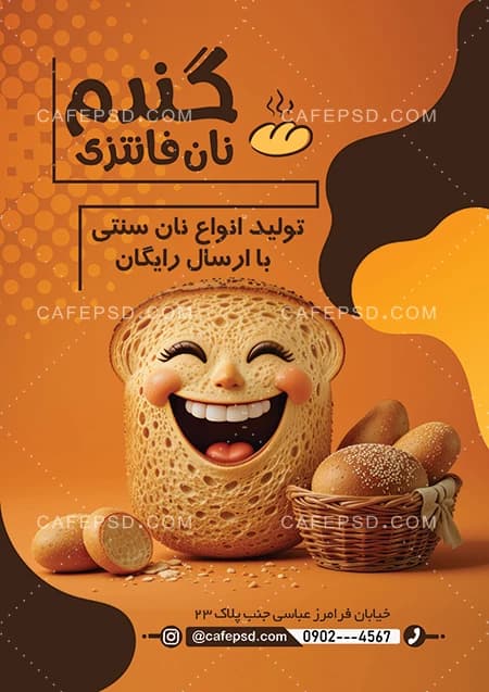 تراکت نان فانتزی قابل ویرایش با فتوشاپ — تصویر ۲