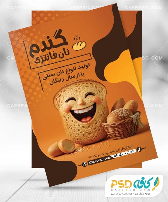 تراکت نان فانتزی قابل ویرایش با فتوشاپ