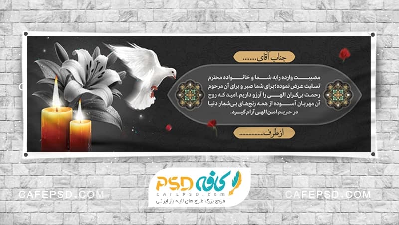 بنر تسلیت psd
