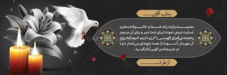 بنر تسلیت psd — تصویر ۲