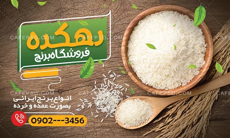 بنر دکور برنج فروشی — تصویر ۲