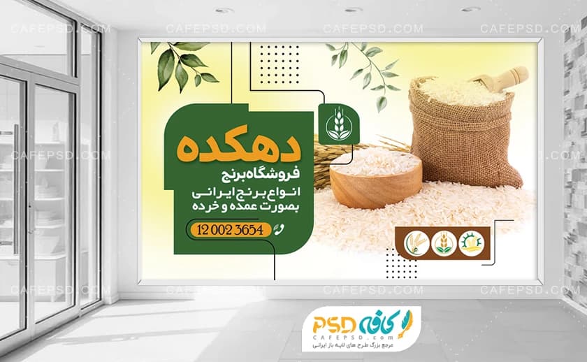 بنر مغازه برنج و غلات
