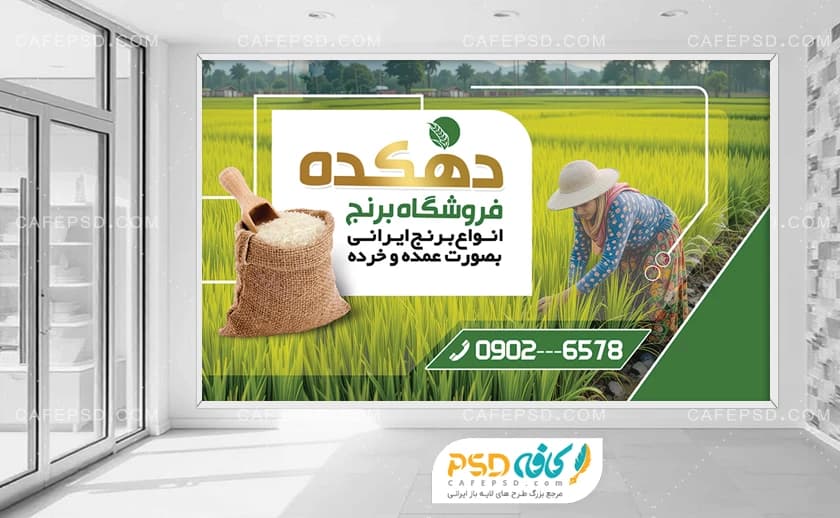 بنر افقی برنج فروشی
