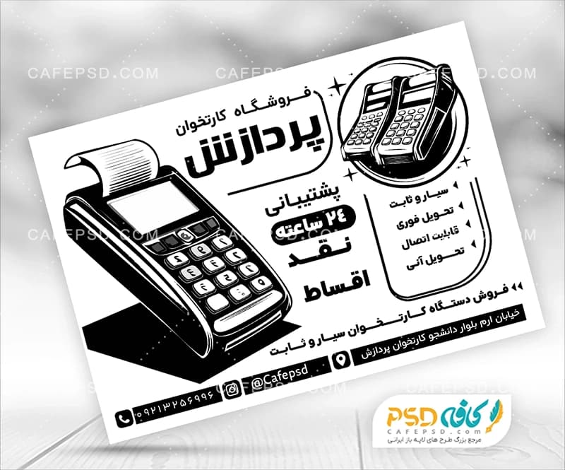 طرح ریسو دستگاه کارتخوان