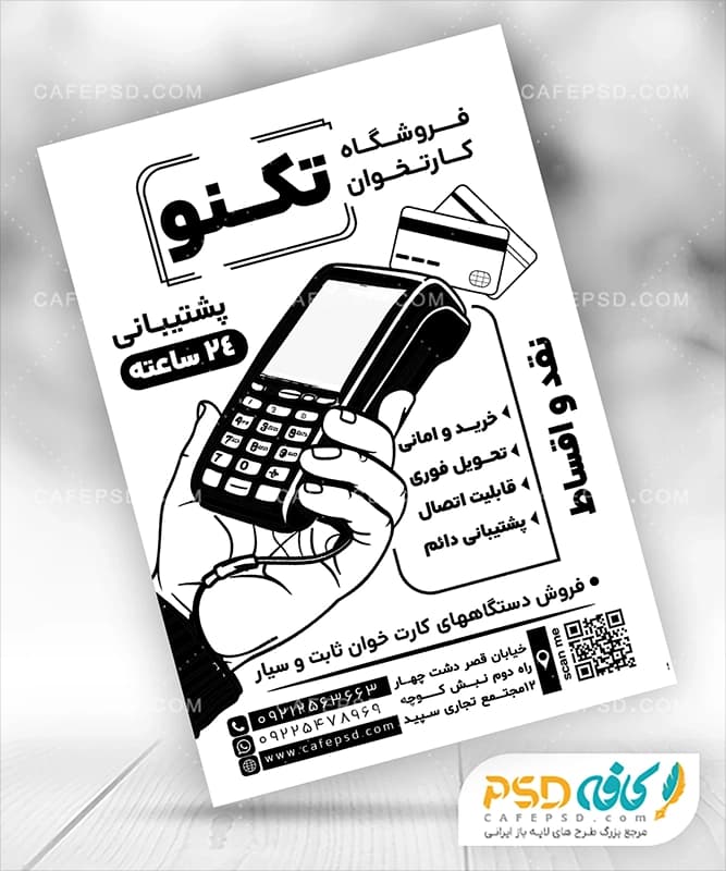 تراکت سیاه سفید دستگاه کارتخوان