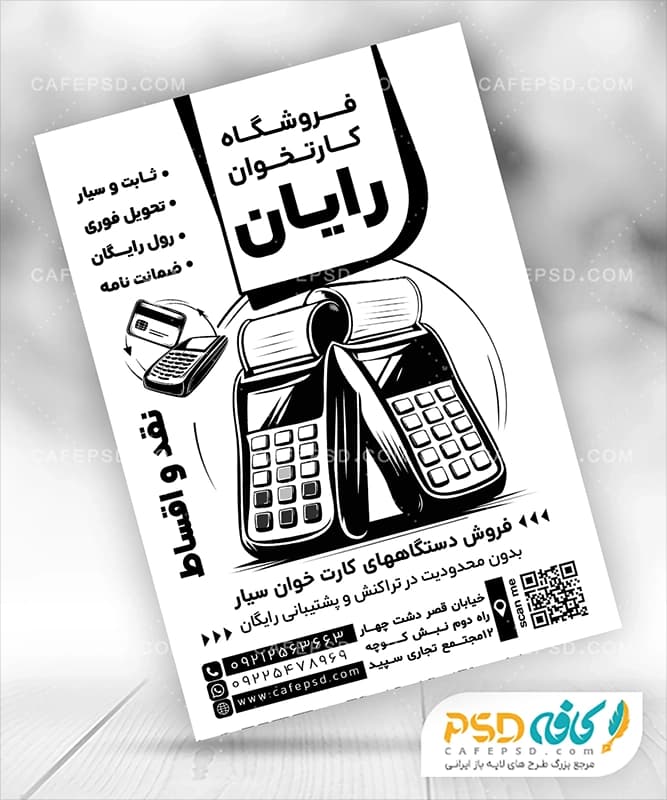 دانلود طرح تراکت دستگاه کارتخوان