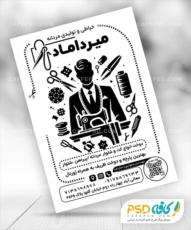 تراکت سیاه سفید خیاطی مردانه