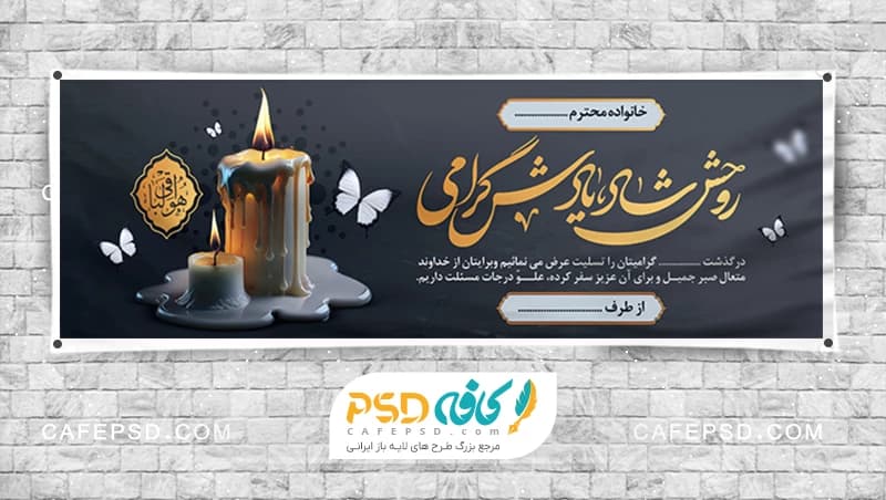 دانلود طرح بنر تسلیت