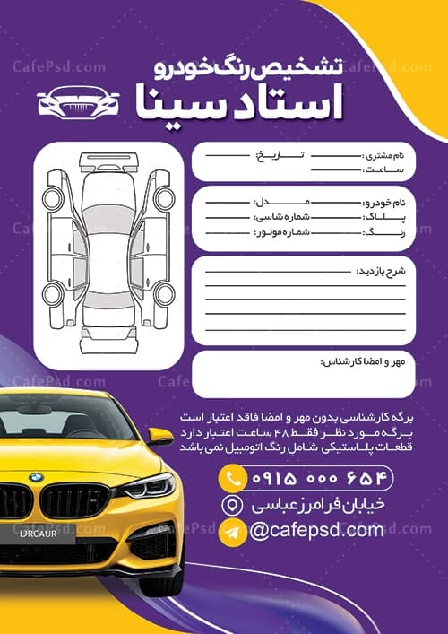 دانلود طرح فرم تشخیص رنگ خودرو — تصویر ۲