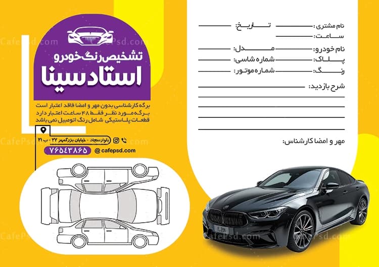 برگ تشخیص رنگ خودرو — تصویر ۲
