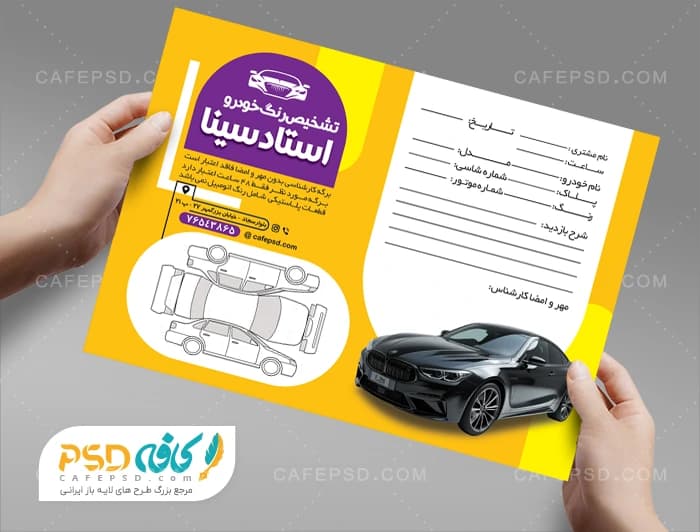 برگ تشخیص رنگ خودرو