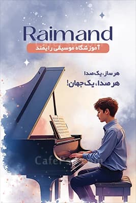 طرح لایه باز کارت ویزیت آموزشگاه موسیقی لاکچری — تصویر ۲