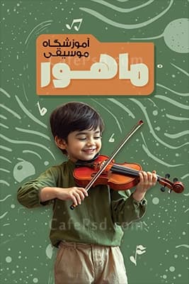 کارت ویزیت آموزشگاه موسیقی با تم سبز — تصویر ۲