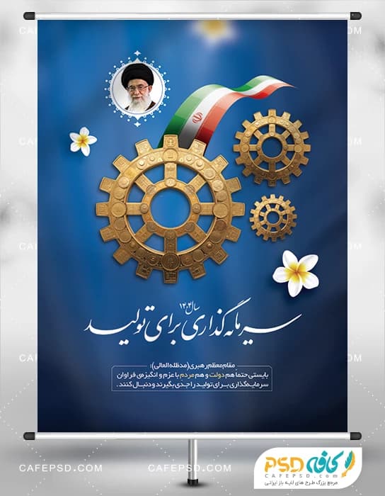 پوستر شعار سال 1404