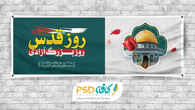 پلاکارد روز قدس