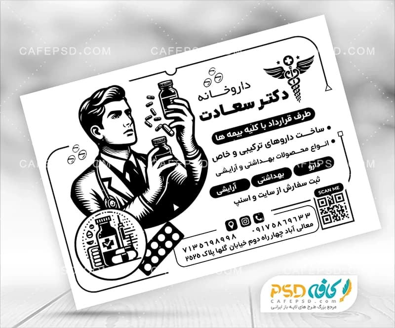 تراکت سیاه و سفید داروخانه شبانه روزی