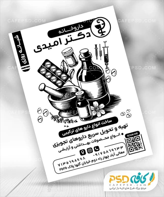 تراکت سیاه سفید داروخانه