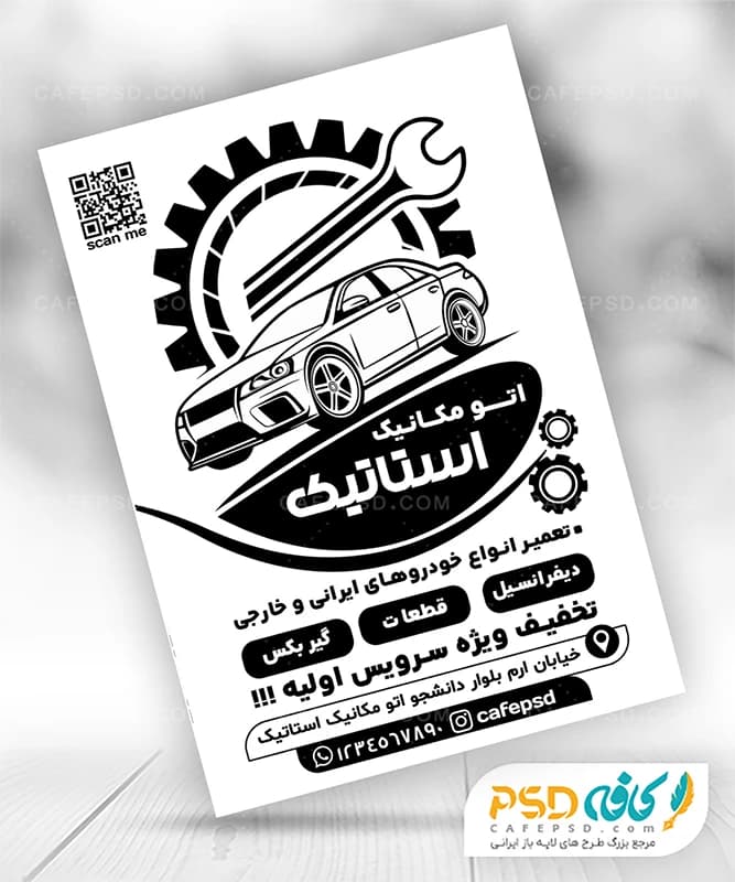 تراکت سیاه سفید تعمیرگاه اتومبیل