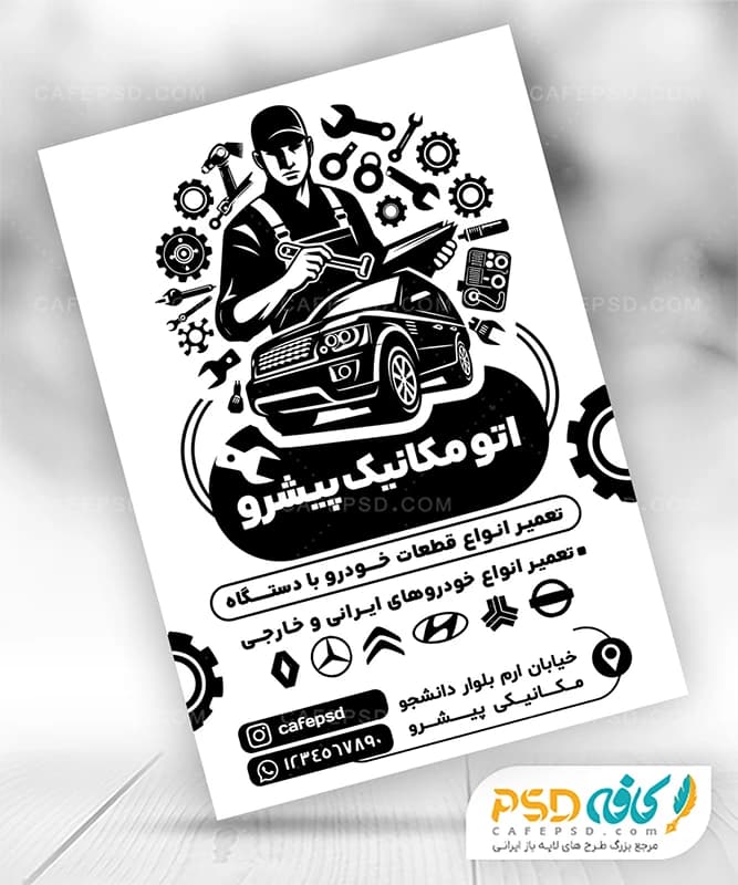 تراکت سیاه سفید مکانیکی